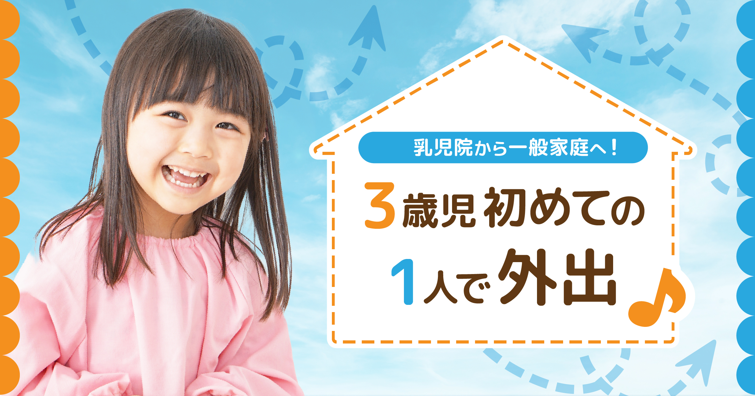 乳児院から一般家庭へ!3歳児 初めての1人で外出 乳児院から一般家庭へ!3歳児 初めての1人で外出